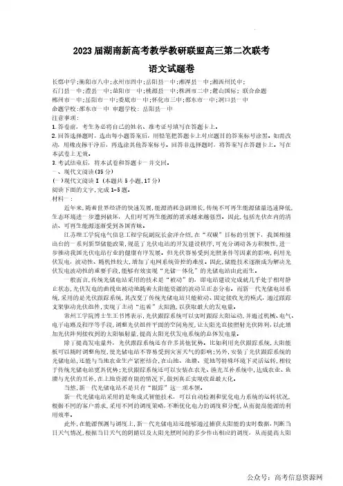 2023湖南新高考高三第二次联考 语文试题及答案