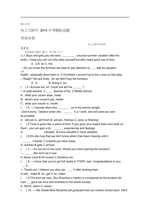 哈尔滨市工大附中中考英语模拟试题及答案