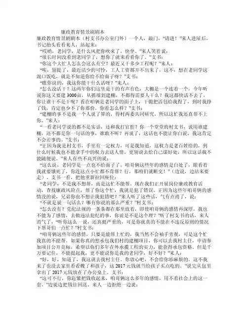 廉政教育情景剧剧本