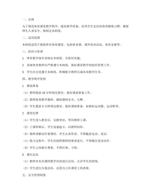 体育课堂日常管理制度