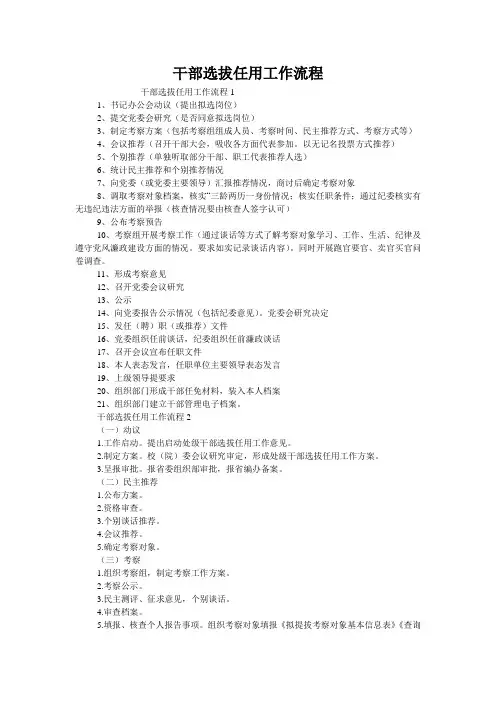 干部选拔任用工作流程