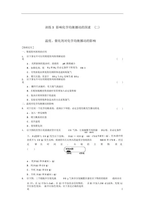 训练5影响化学平衡移动的因素(二)同步配套练习Word含答案高中化学选修4