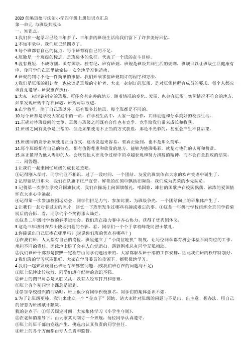 四年级道德与法制