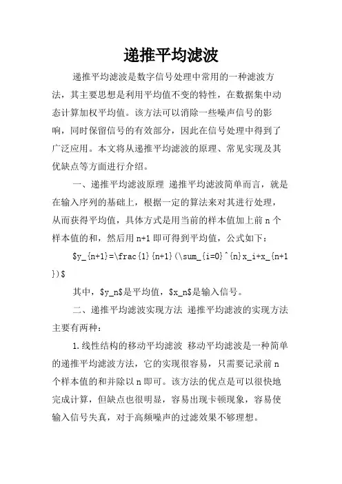递推平均滤波