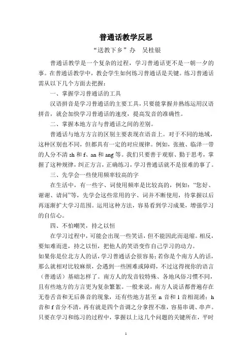 普通话教学反思