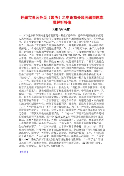 押题宝典公务员(国考)之申论高分通关题型题库附解析答案
