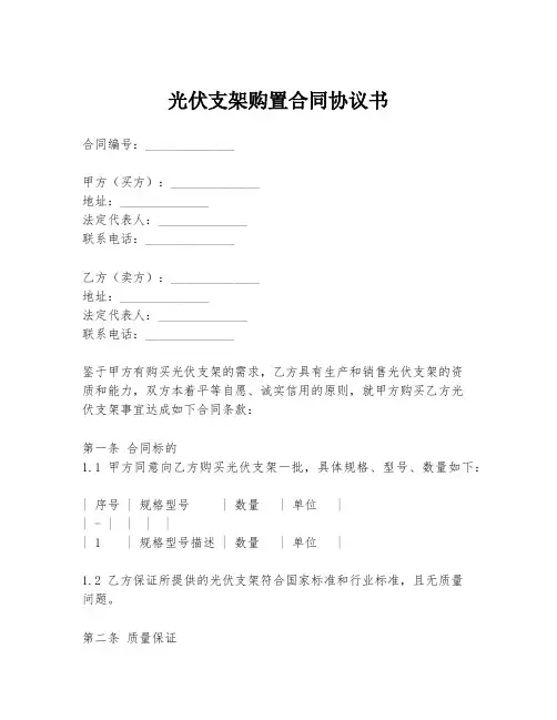 光伏支架购置合同协议书