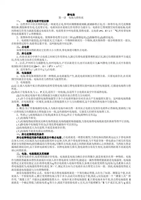 静电场知识点