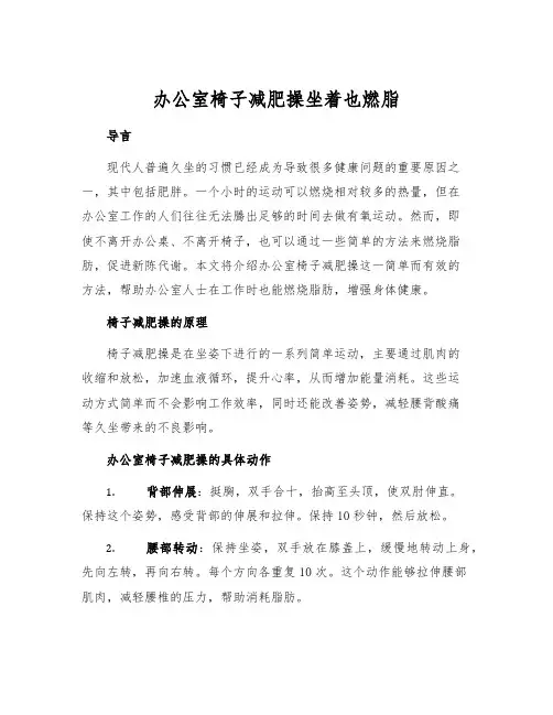办公室椅子减肥操坐着也燃脂