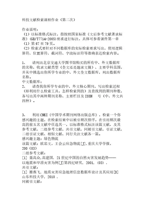 【免费下载】北京交通大学 邱丹 科技文献检索课程作业