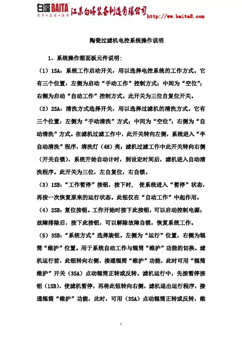 陶瓷过滤机电控系统操作说明