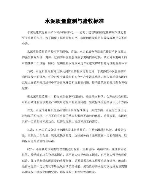 水泥质量监测与验收标准