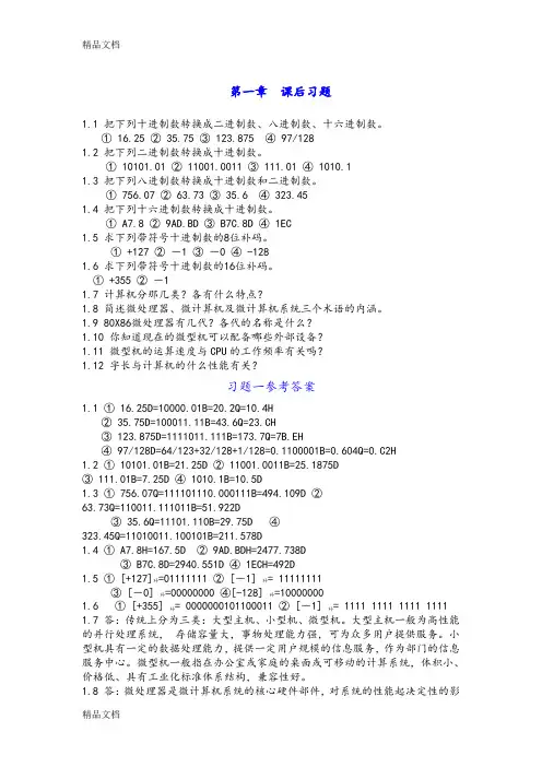 微机原理和接口技术课后习题和参考答案解析(汇编)