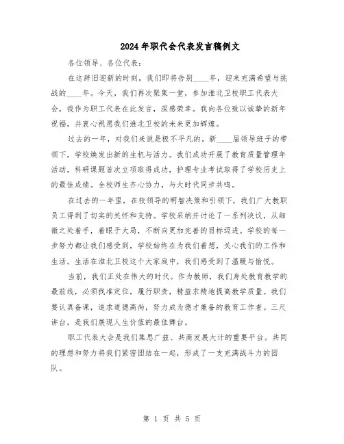 2024年职代会代表发言稿例文（三篇）