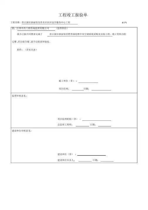 暖通工程最新竣工验收报告
