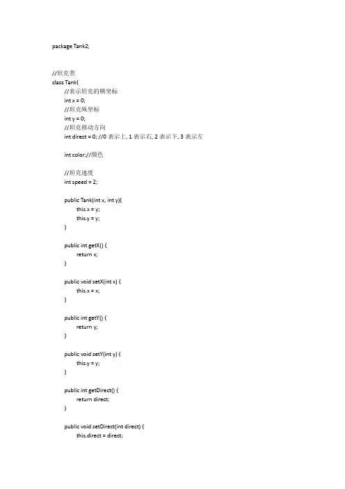 韩顺平坦克大战1.0_1