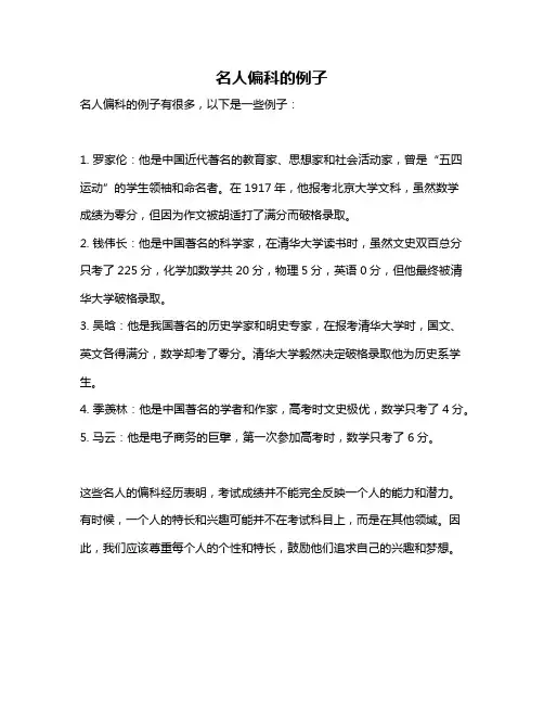 名人偏科的例子