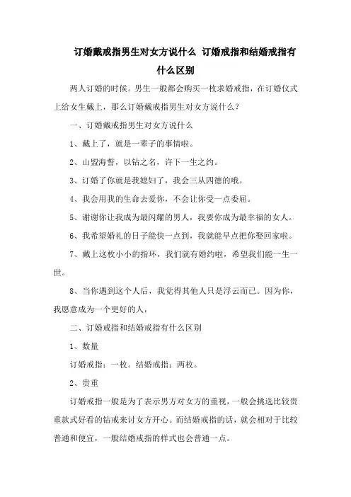 订婚戴戒指男生对女方说什么 订婚戒指和结婚戒指有什么区别