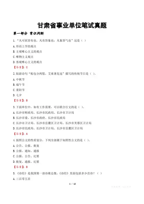 甘肃省事业单位笔试真题