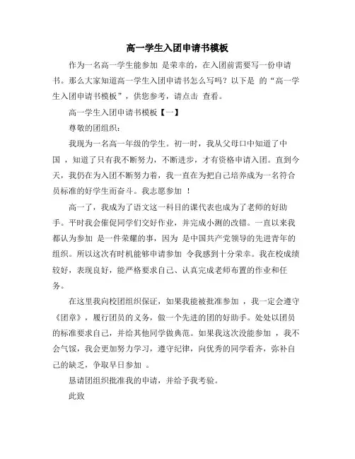 高一学生入团申请书模板