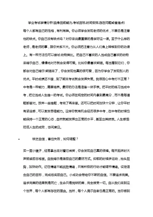 学业考试学情分析(自身目前能力,考试目标,时间安排,存在问题或者难点)