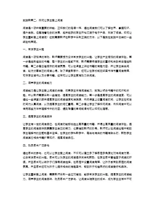 实践教案二：如何让学生爱上阅读