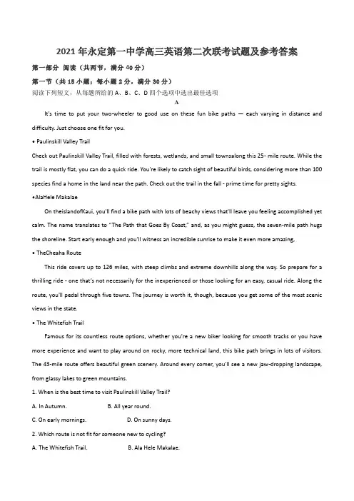 2021年永定第一中学高三英语第二次联考试题及参考答案