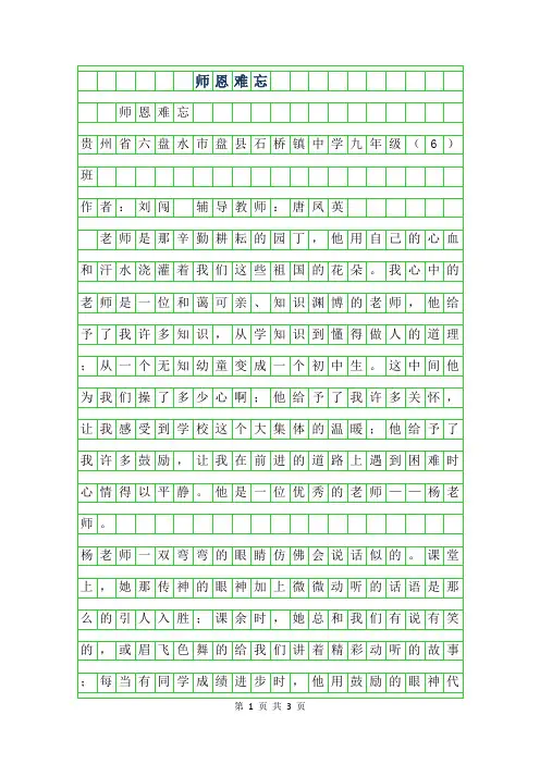 2019年初中优秀作文-师恩难忘