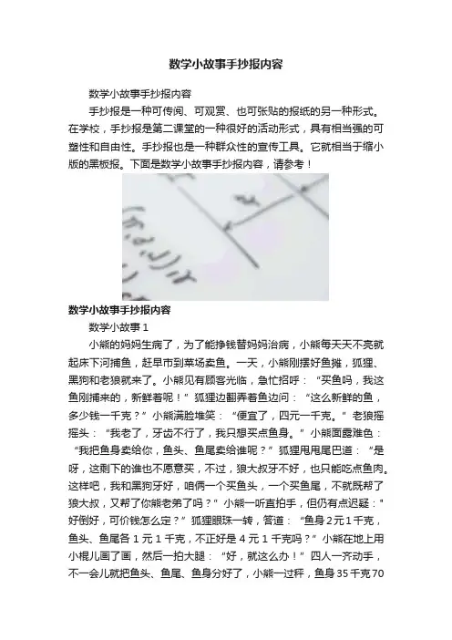 数学小故事手抄报内容