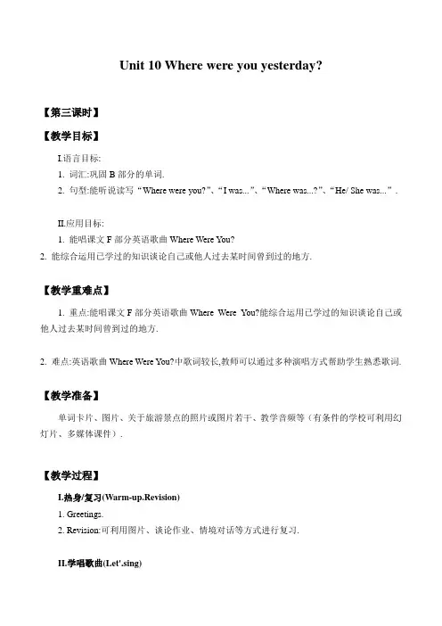 湘少版(三起)五年级下册英语教案Unit-10-Where-were-you-yesterday--