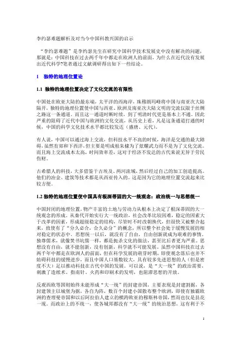 李约瑟难题解析及对当今中国科教兴国的启示