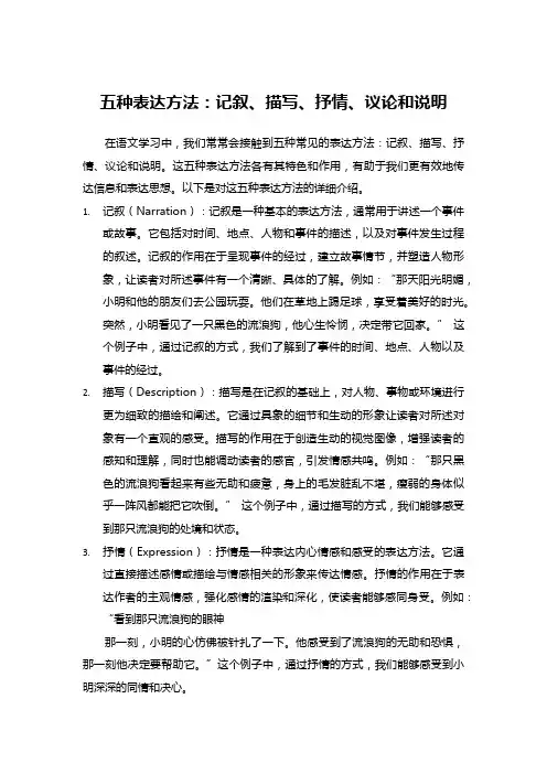 语文五种表达方法