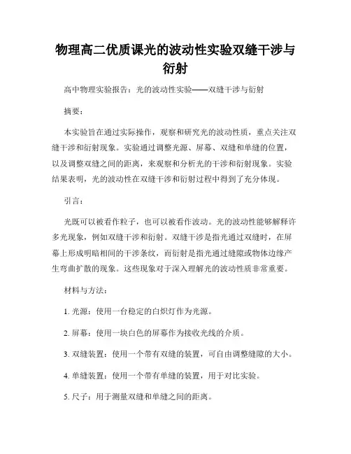 物理高二优质课光的波动性实验双缝干涉与衍射