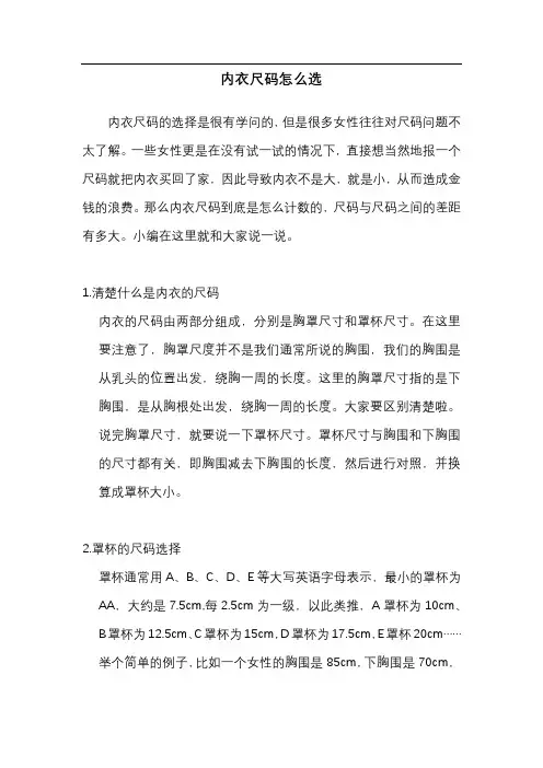 内衣尺码怎么选