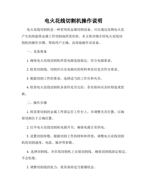 电火花线切割机操作说明