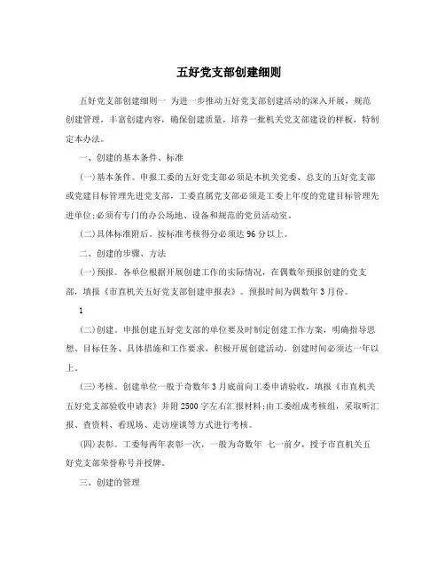 五好党支部创建细则