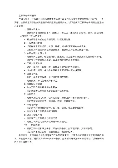 工程承包合同要点