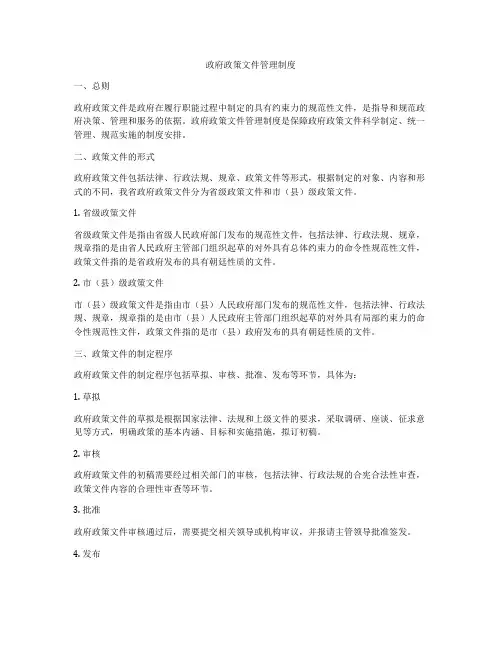 政府政策文件管理制度