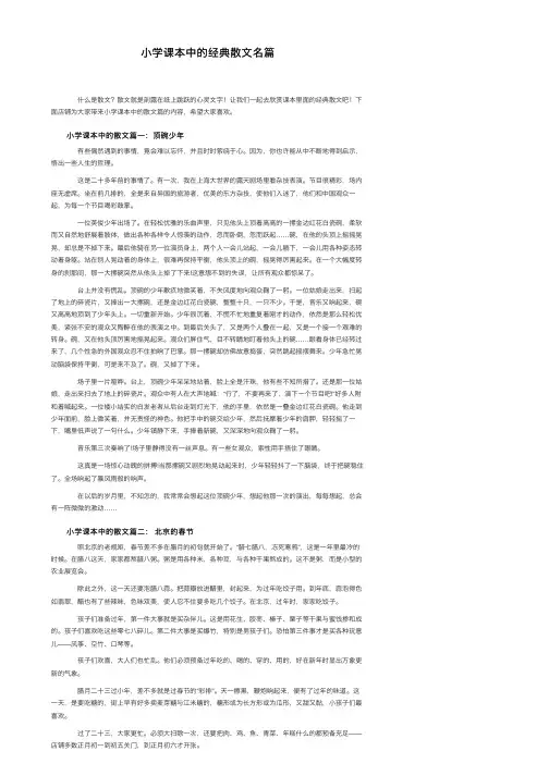 小学课本中的经典散文名篇