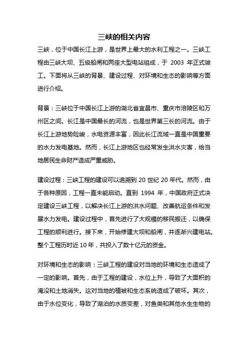 三峡的相关内容
