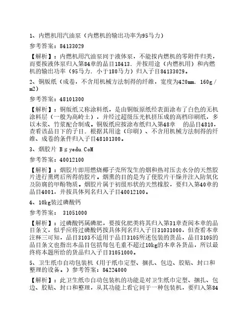 2012报关员考试编码练习