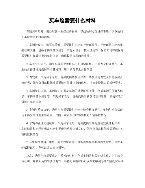 买车险需要什么材料
