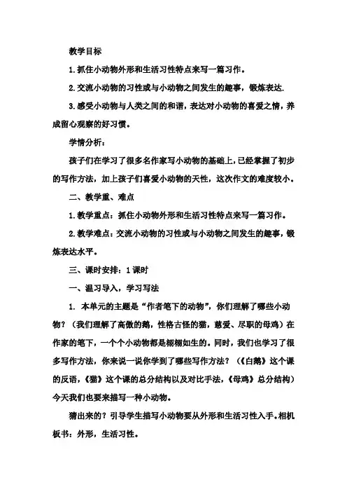 人教版小学语文四年级上册《语文园地四 习作》优质课教学设计_8