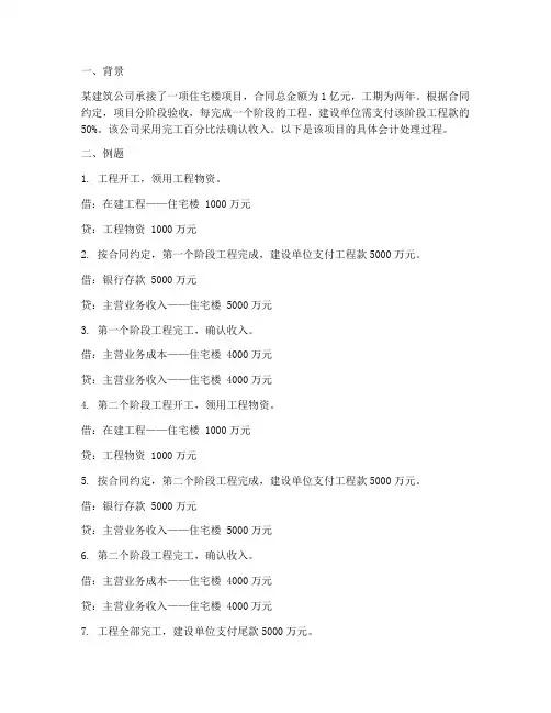 行业会计工程施工例题