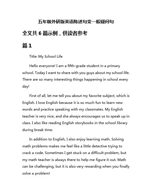 五年级外研版英语陈述句变一般疑问句