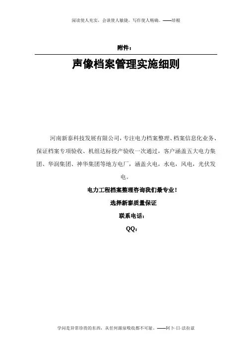 声像档案管理细则及具体详解