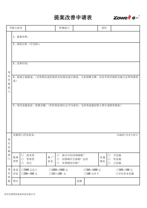 提案改善申请表