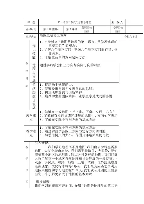 地理七年级上湘教版1.2我们怎样学地理(第二课时) 教案汇总