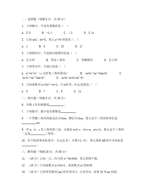 初二奥林匹克数学竞赛试卷