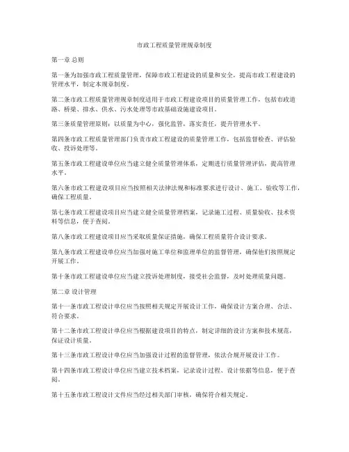 市政工程质量管理规章制度